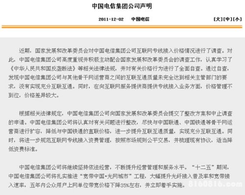 中国电信申请中止发垄断调查