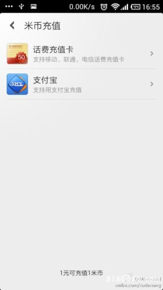 新版MIUI加入了米币中心，提供两种充值方式，1米币=1元人民币。