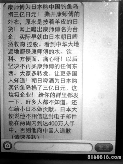 康师傅称再遭黑手造谣 被传为日本捐款