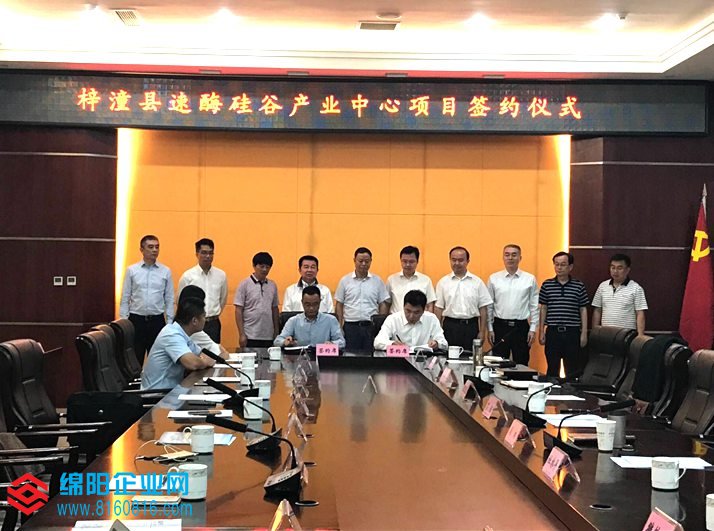 梓潼县签约生物医药投资项目18亿元