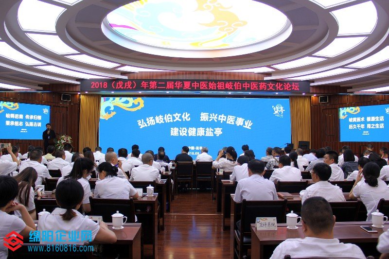 2018(戊戌)年第二届岐伯中医药文化论坛举行